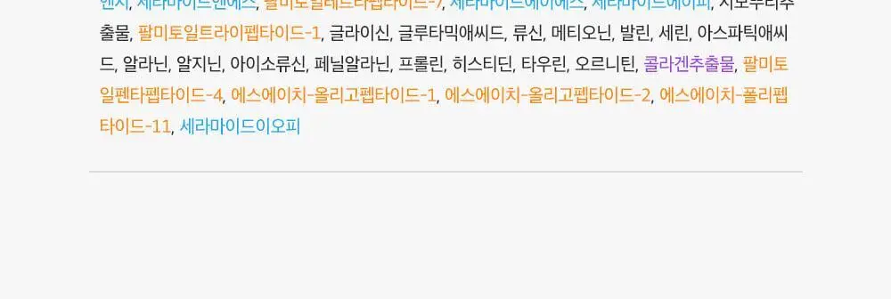 [아이백볼륨UP] 성분에디터 실크펩타이드 인텐시브 리프팅 아이크림 30ml 더블기획 상세페이지 47